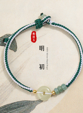 S925纯银和田玉平安扣手链手绳