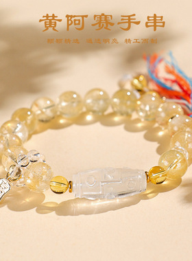 黄阿赛海蓝宝九眼天珠招财手链