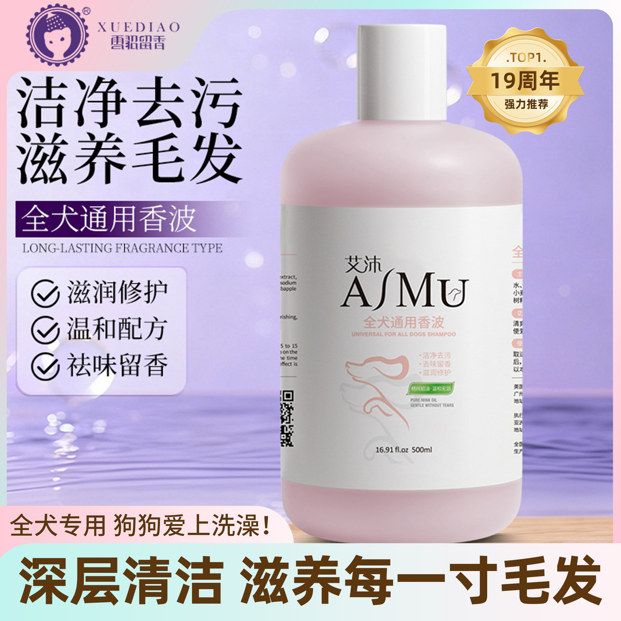 艾沐雪貂宠物沐浴露专用猫狗通用浓密泡沫深层清洁留香香波护毛素