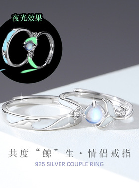 S925纯银夜光鲸鱼尾情侣对戒戒指