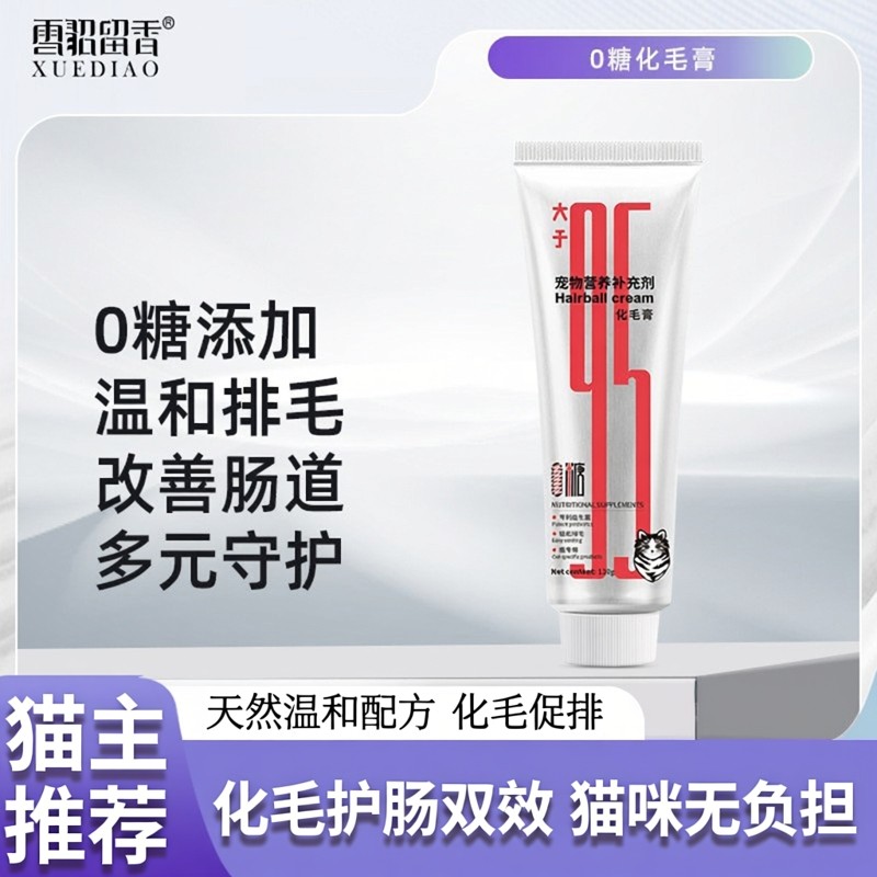 雪貂留香化毛膏猫咪专用0糖0脂温和排毛球亮毛护肤宠物保健品,宠物/宠物食品及用品,猫化毛膏/化毛球片,淘宝优惠券,粉丝福利购,淘宝优惠卷