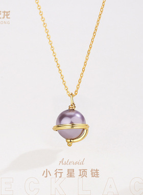 S925银小行星紫贝珠项链手链