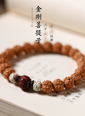 五瓣爆肉纹小金刚双生菩提子手串