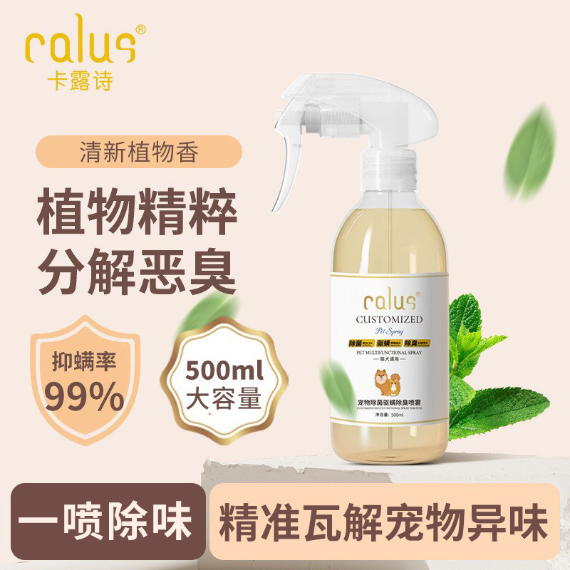 卡露诗宠物除臭喷雾猫用狗狗除臭剂除味神器猫砂除臭液尿渍祛味,宠物/宠物食品及用品,猫狗环境除臭/除菌剂,淘宝优惠券,粉丝福利购,淘宝优惠卷