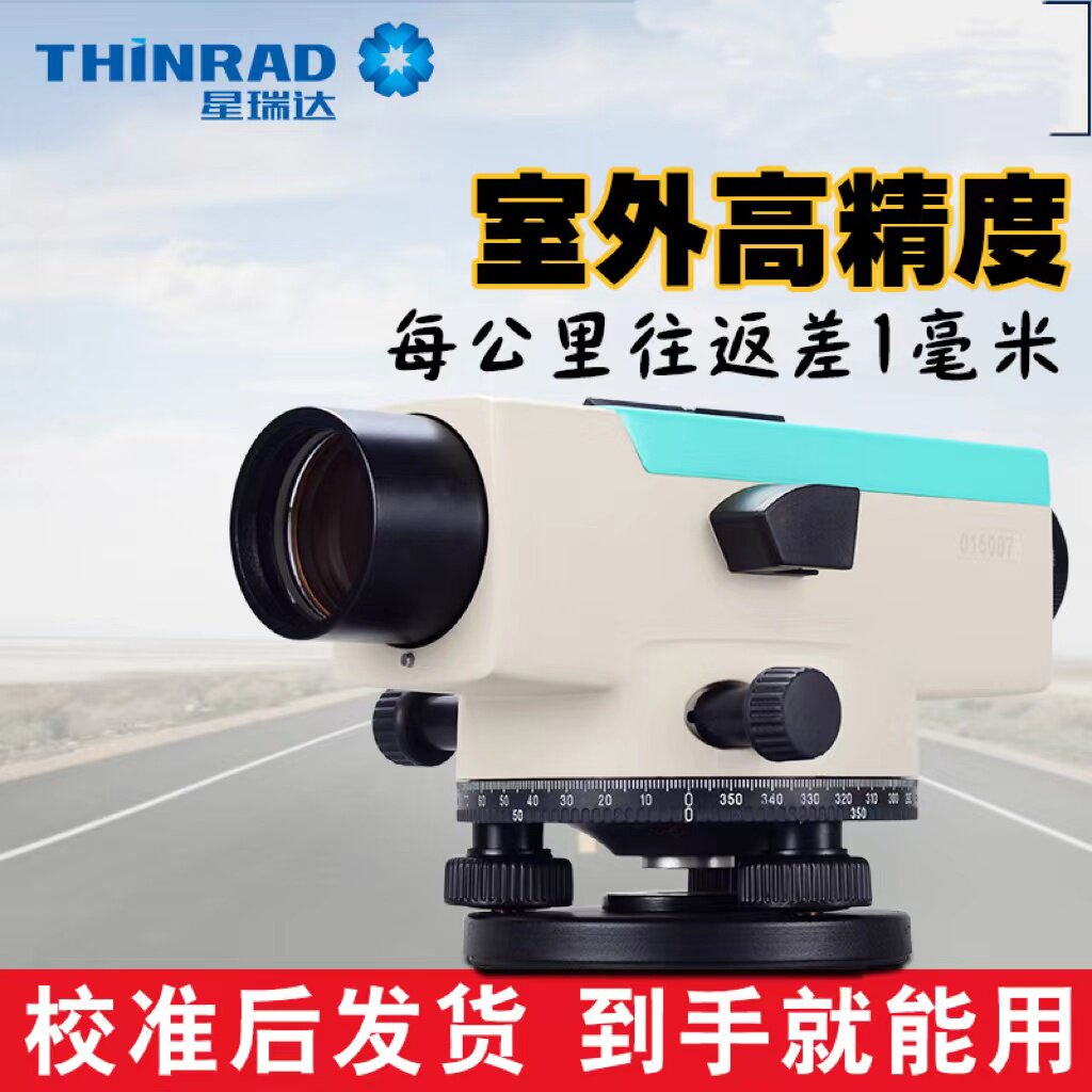 星瑞达自动安平水准仪室外水平仪高精度标高专用TAL2