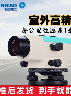星瑞达自动安平水准仪室外水平仪高精度标高专用TAL2