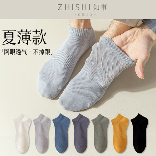 夏季男士薄款舒适透气运动短袜