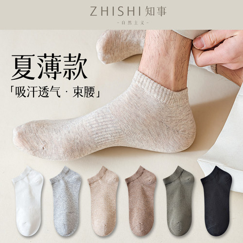 男士夏薄款吸汗透气无骨运动棉袜