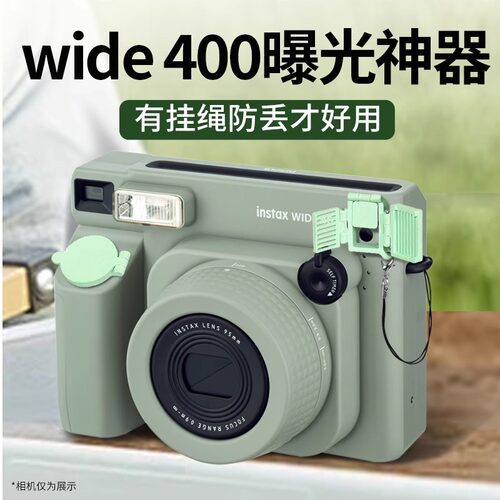适用富士instax wide400相机强闪曝光神器一体式曝光神器
