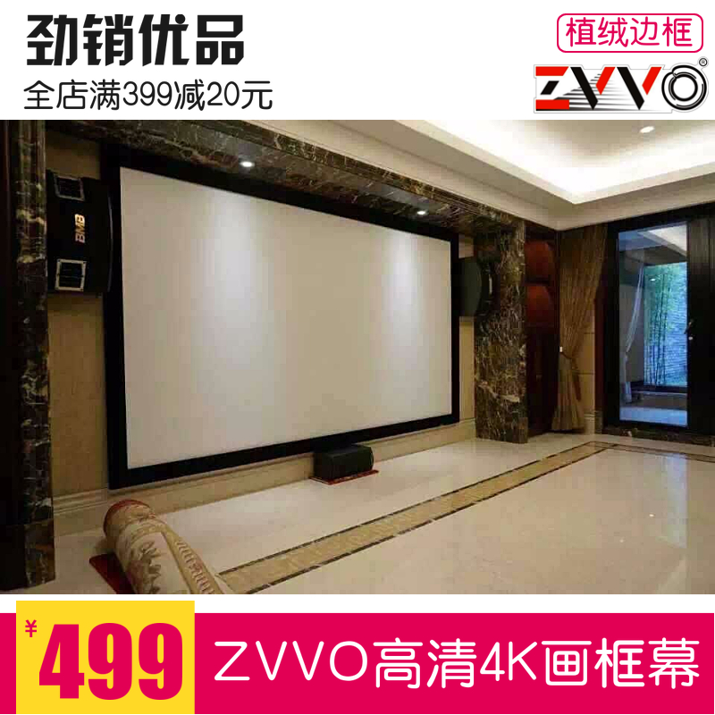 ZVVO133 150寸画框幕布3D金属幕投影幕布高清4K软幕家庭影院16：9