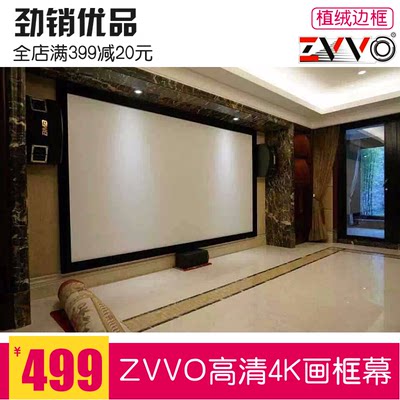 zvvo133150画框幕布3d4K软幕高清