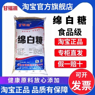 甘福源绵白糖 一级优质绵白砂糖 家用商用糖霜粉蛋糕馅料烘焙专用