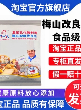 梅山MIII改良剂 复配乳化酶制剂 面包馒头包子改良剂烘焙膨松剂