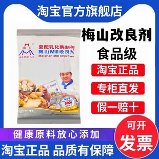 梅山MIII改良剂 复配乳化酶制剂 面包馒头包子改良剂烘焙膨松剂
