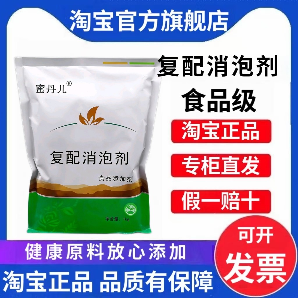 蜜丹儿复配消泡剂 食品级消泡王 食用现磨豆浆豆制品专用消泡剂粉