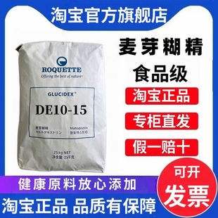 罗盖特麦芽糊精DE值10-15食品级麦芽糊精水溶糊精增稠剂DE12商用