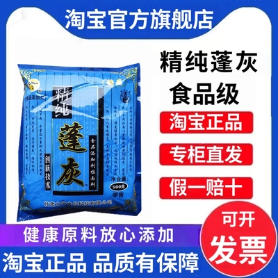 食品级司顿蓬灰拉面剂精纯蓬灰