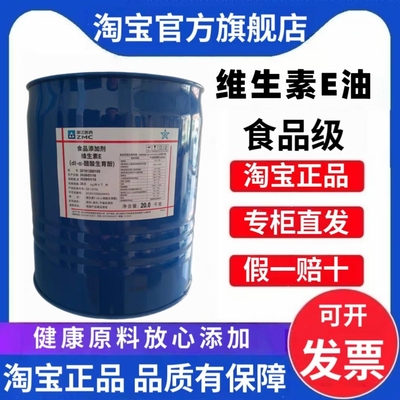 维生素E油食品级维E油dl-a-醋酸生育酚抗氧化维生素E醋酸酯商用