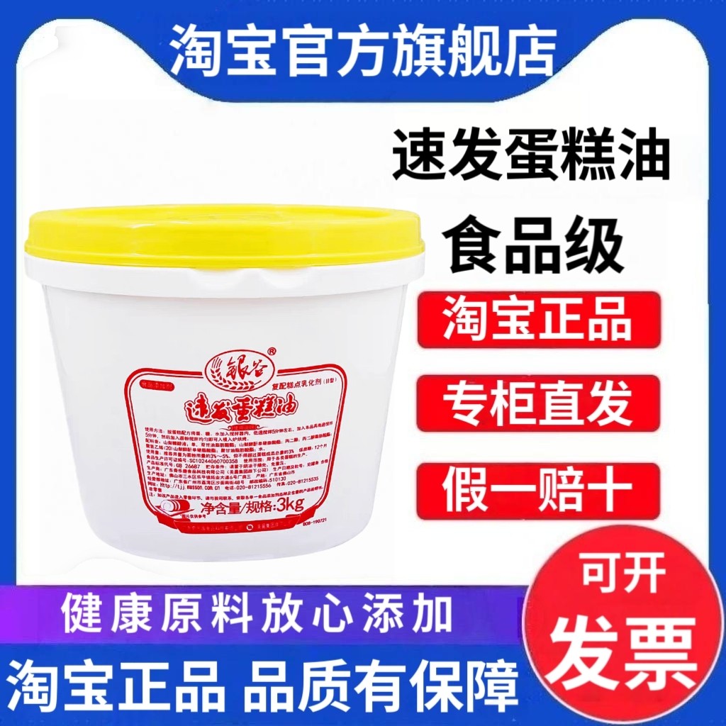 银谷速发蛋糕油3kg蛋糕油乳化起泡剂糕点饼干用添加剂SP 烘焙原料