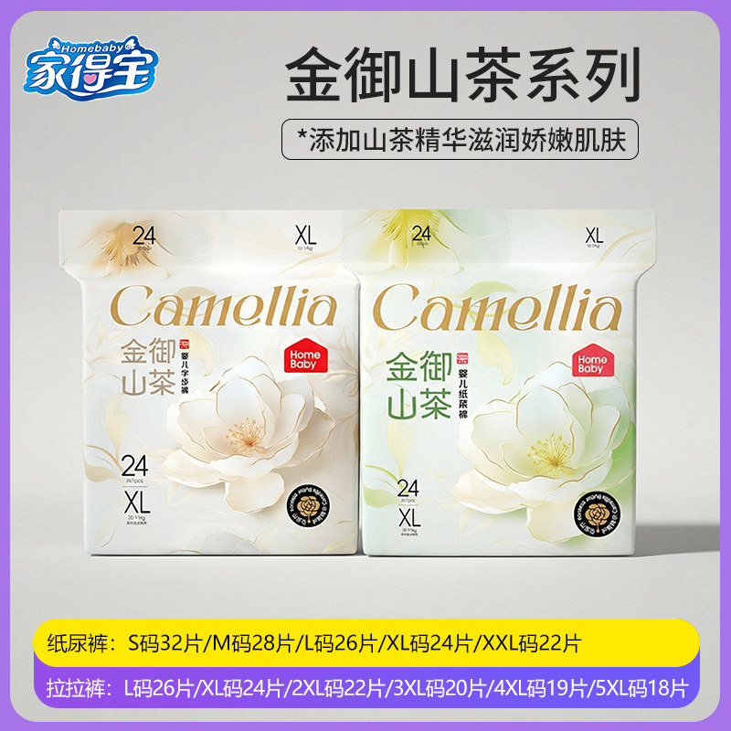 家得宝金御山茶婴儿纸尿裤拉拉裤新生儿超薄干爽透气宝宝尿不湿,婴童尿裤,拉拉裤/学步裤/成长裤正装,淘宝优惠券,粉丝福利购,淘宝优惠卷