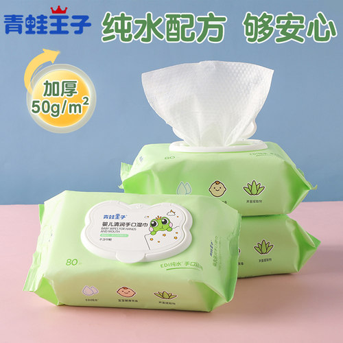 加大加厚手口专用湿纸巾青蛙王子
