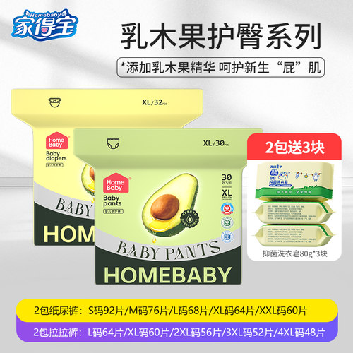 家得宝乳木果尿不湿纸尿裤拉拉裤