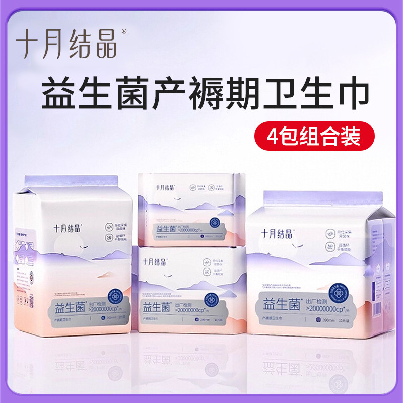十月结晶产褥期益生菌产妇卫生巾医护级产后专用排恶露月子用品女,孕妇装/孕产妇用品/营养,产妇卫生巾,淘宝优惠券,粉丝福利购,淘宝优惠卷