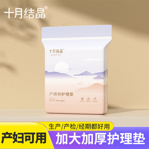 十月结晶产褥垫孕妇产妇产后