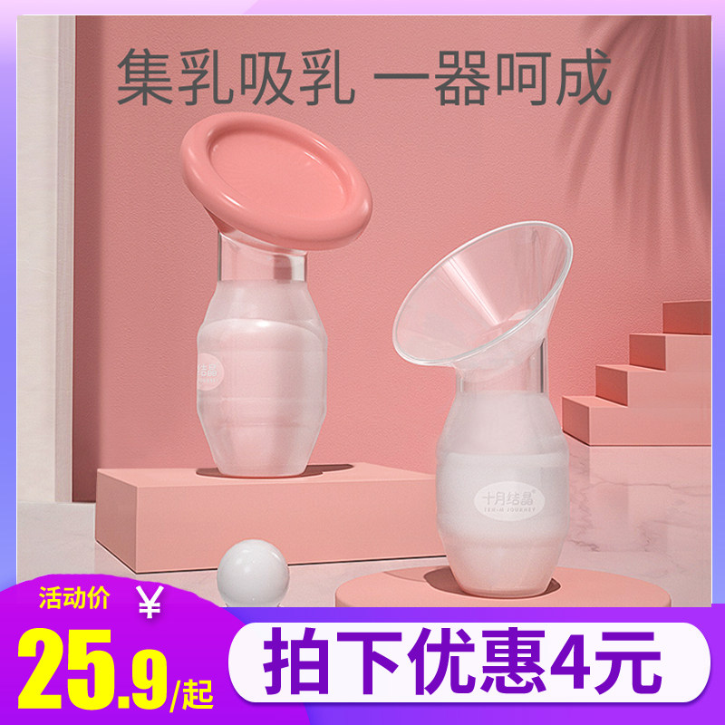 十月结晶集奶器硅胶手动吸奶器集乳器挤奶器漏奶接奶神器母乳收集