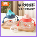 日康儿童水杯婴儿鸭嘴杯喝奶学饮杯宝宝6个月1岁以上带手柄吸管杯