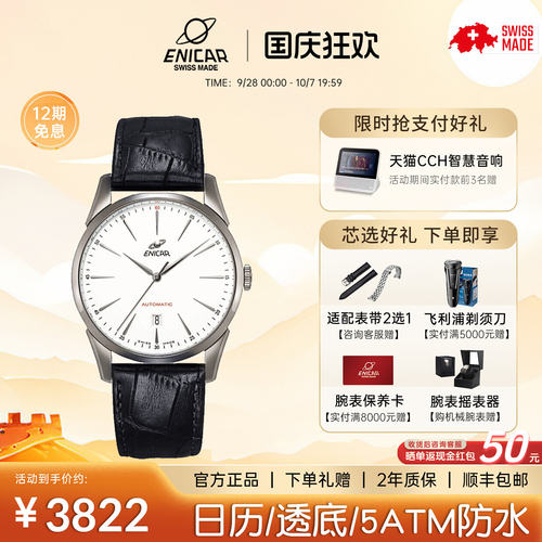 官方正品英纳格红牌系列机械手表