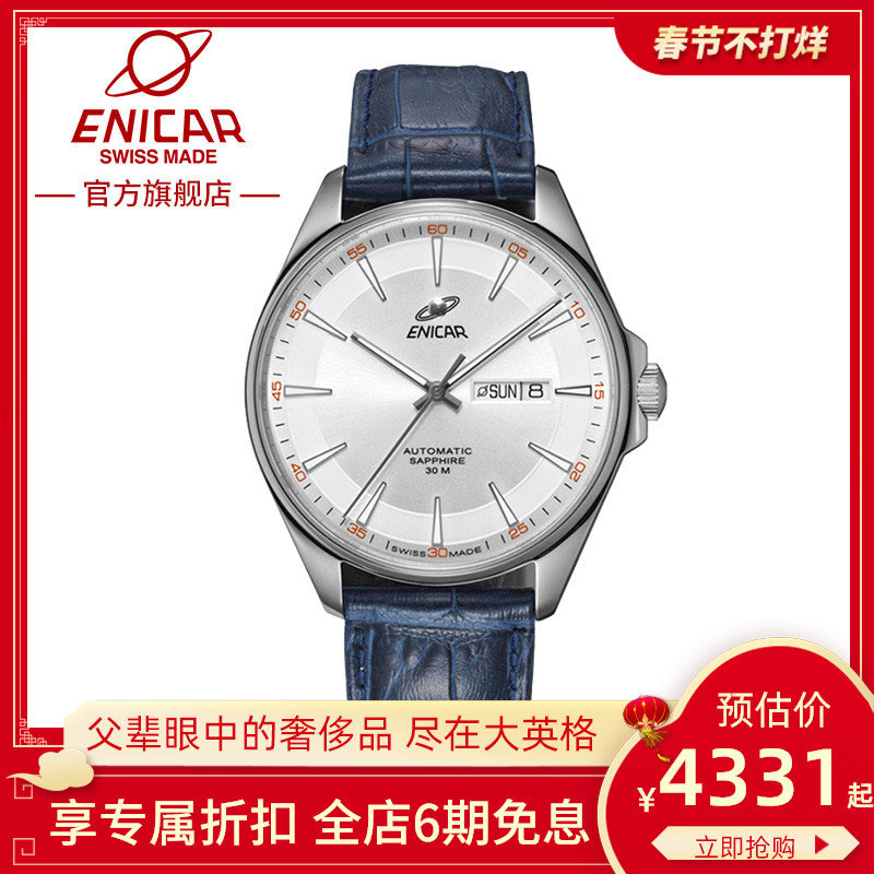 Enicar英纳格官方瑞士手表品牌十大品牌简约全自动机械表男士手表