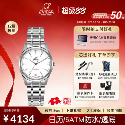 英纳格自动机械手表红牌系列
