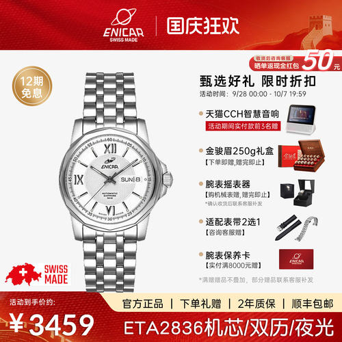 Enicar全自动机械表蓝牌男士腕表