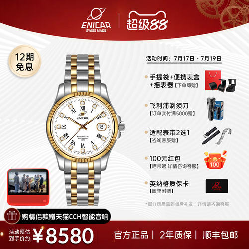 英纳格经典机械腕表3165/51/329G