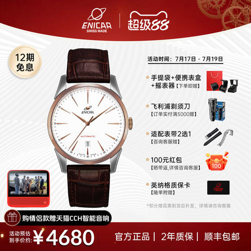 英纳格机械手表红牌系列间金