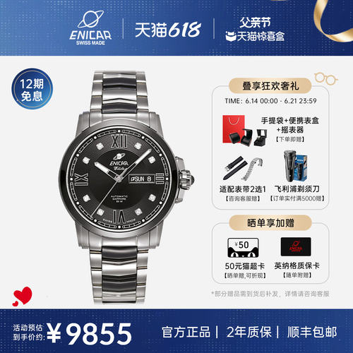 官方正品enicar英纳格机械手表