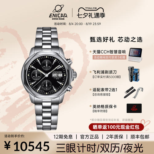 英纳格机械手表3168/50/317aCMB