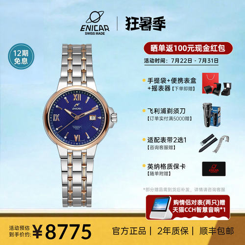 英纳格手表女机械腕表时尚女表