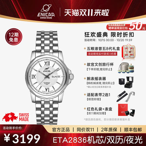 Enicar全自动机械表蓝牌男士腕表