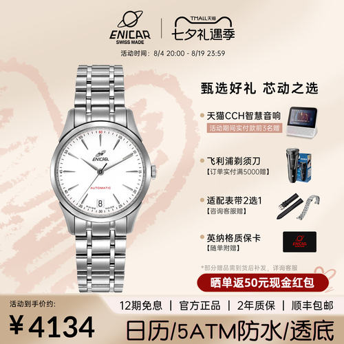 英纳格自动机械手表红牌系列