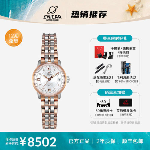 英纳格手表女时尚自动机械腕表