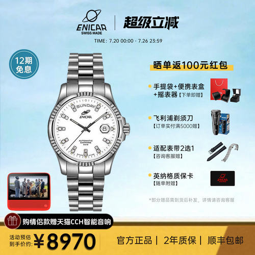 英纳格机械腕表3169/50/330aA