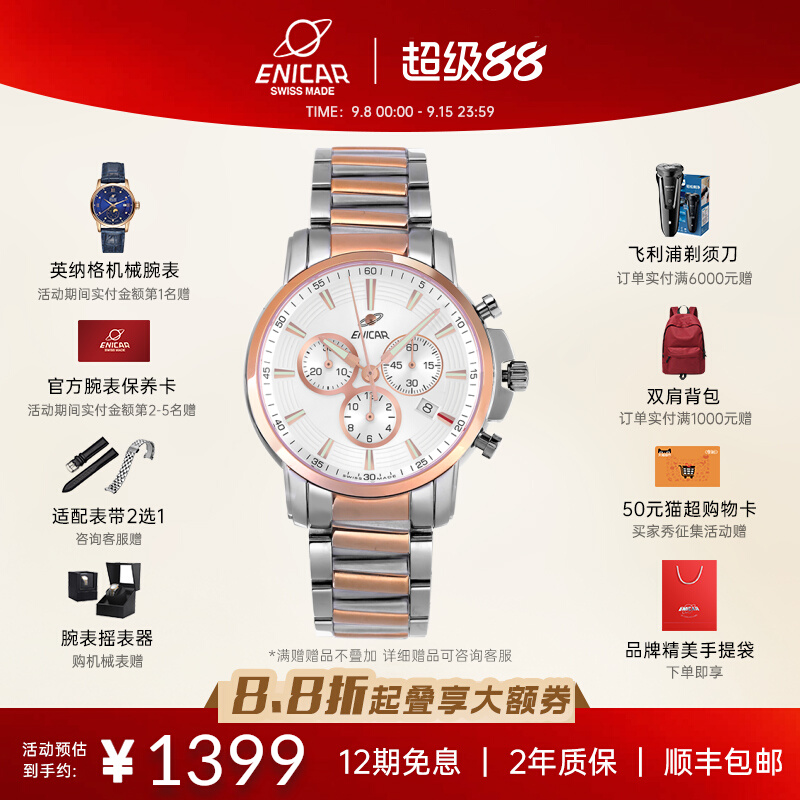 英纳格三眼计时石英男表
