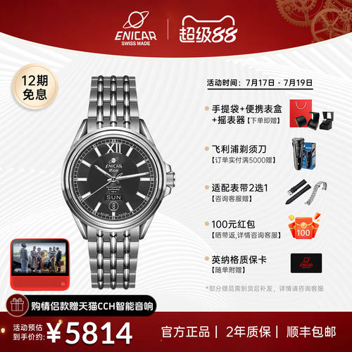 官方正品Enicar手表机械