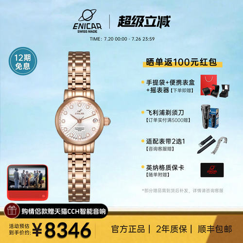 英纳格女神系列全金778/50/339P