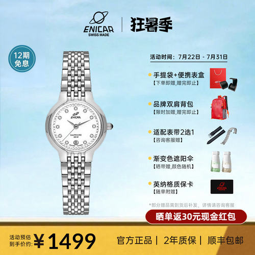 官方正品Enicar手表简约石英瑞士
