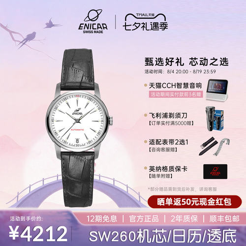 英纳格自动机械手表红牌系列