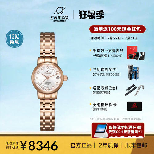 英纳格女神系列全金778/50/339P