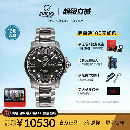官方正品enicar英纳格机械手表